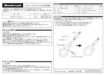 GRヤリス リヤ用　ヤリス フロント用 スイング式けん引フック レイル スイフト フロント スイング けん引フック トヨタ GRヤリス